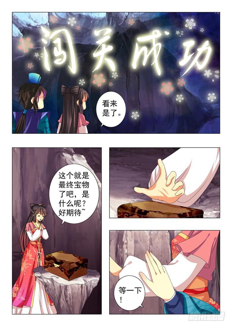 《此符已开光》第九章 第10页