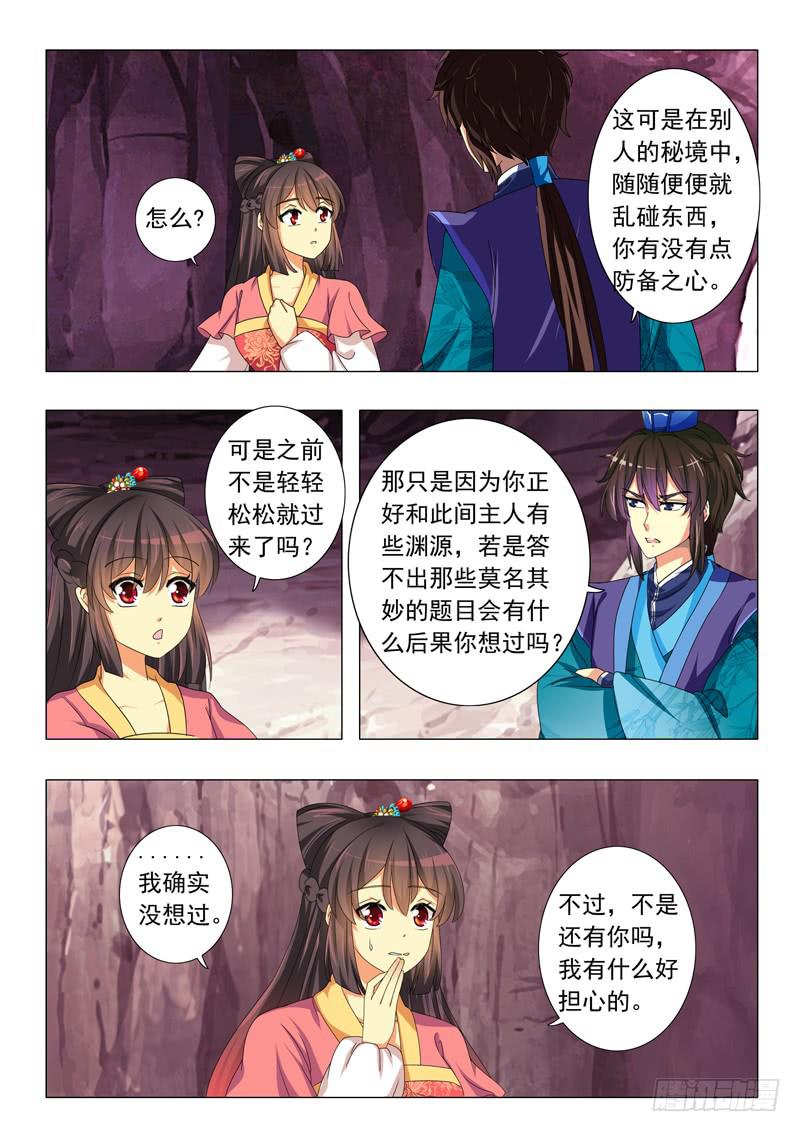 《此符已开光》第九章 第11页