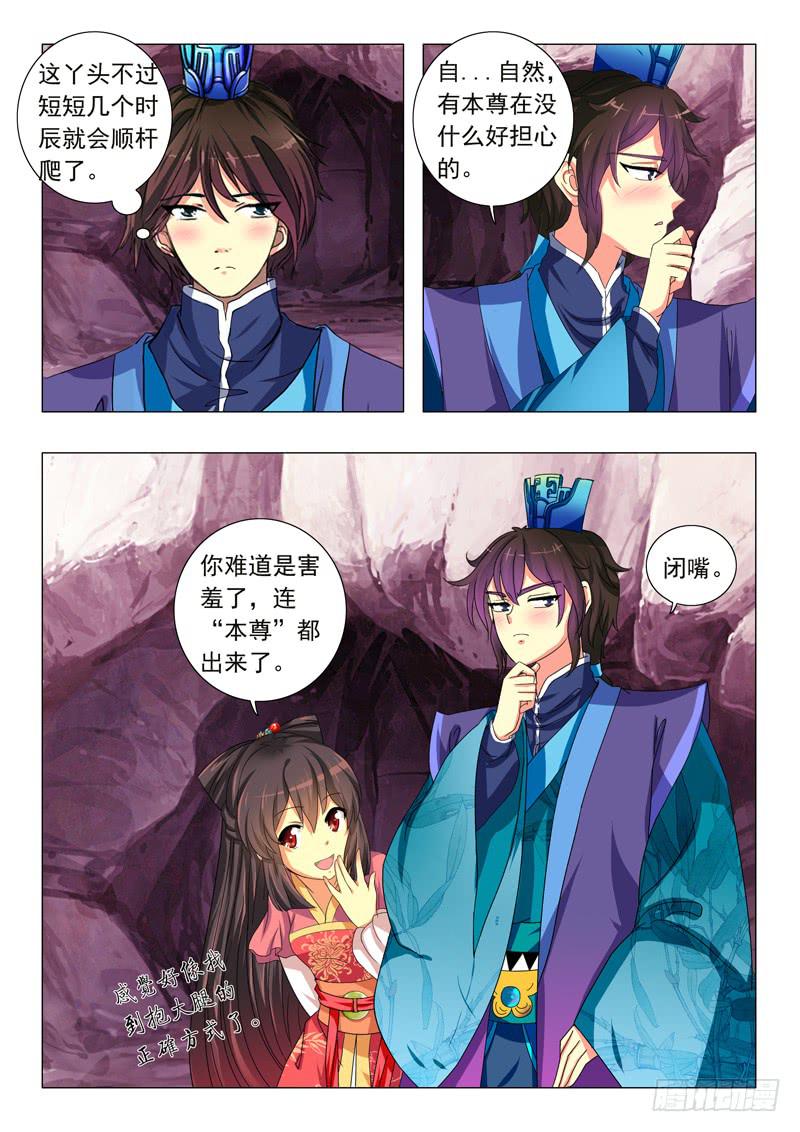 《此符已开光》第九章 第12页