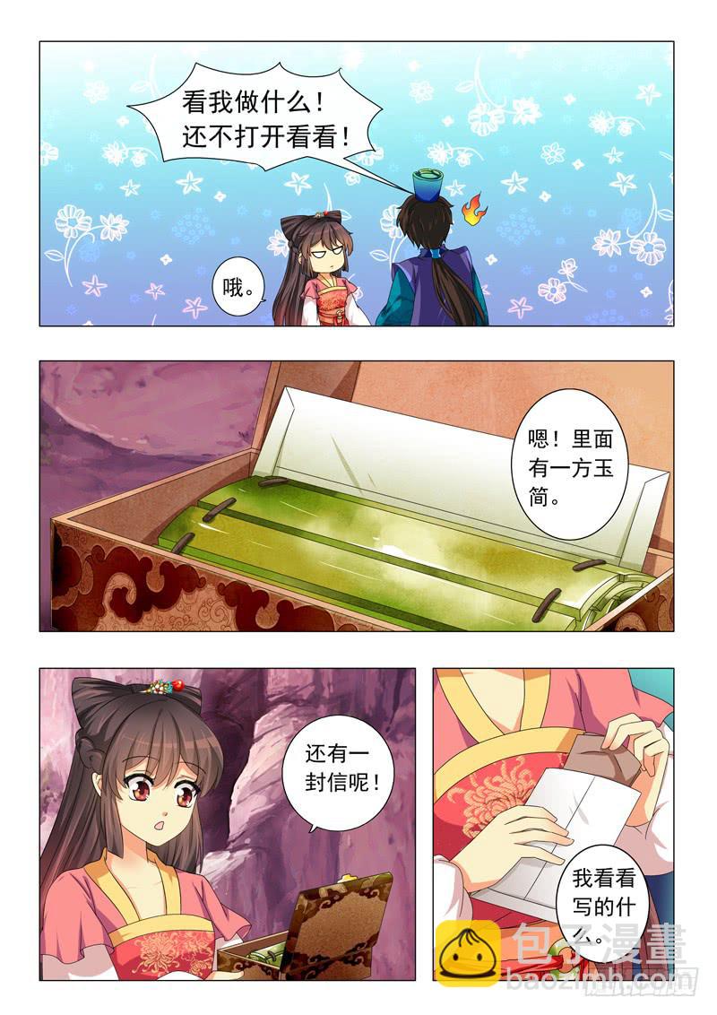 《此符已开光》第九章 第13页