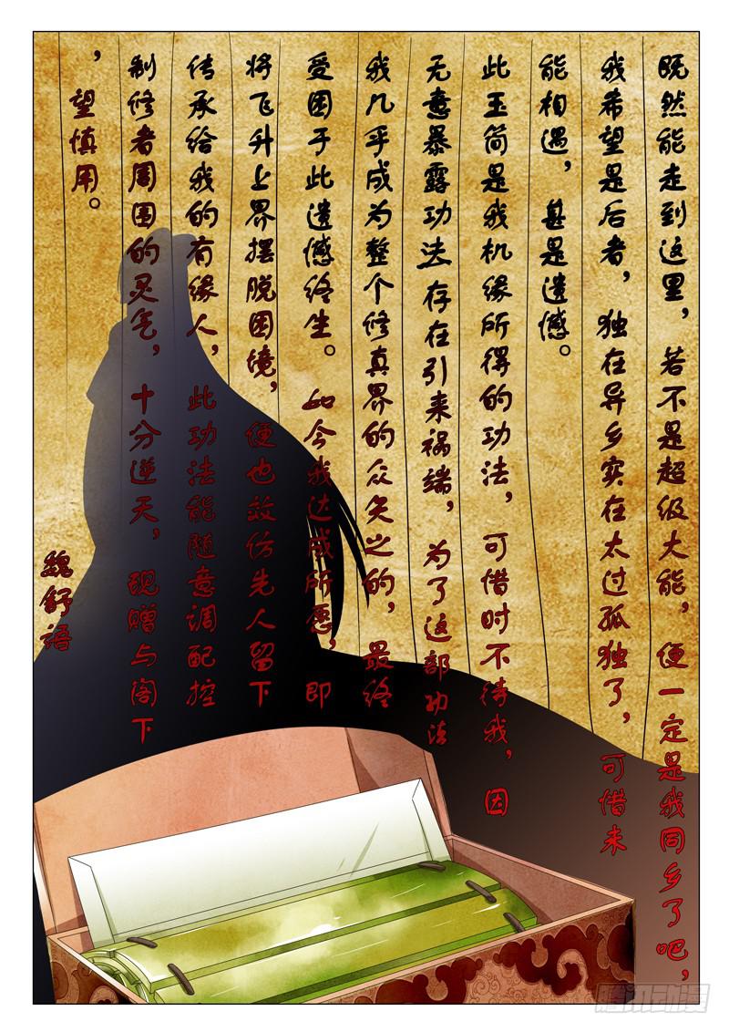 《此符已开光》第九章 第14页