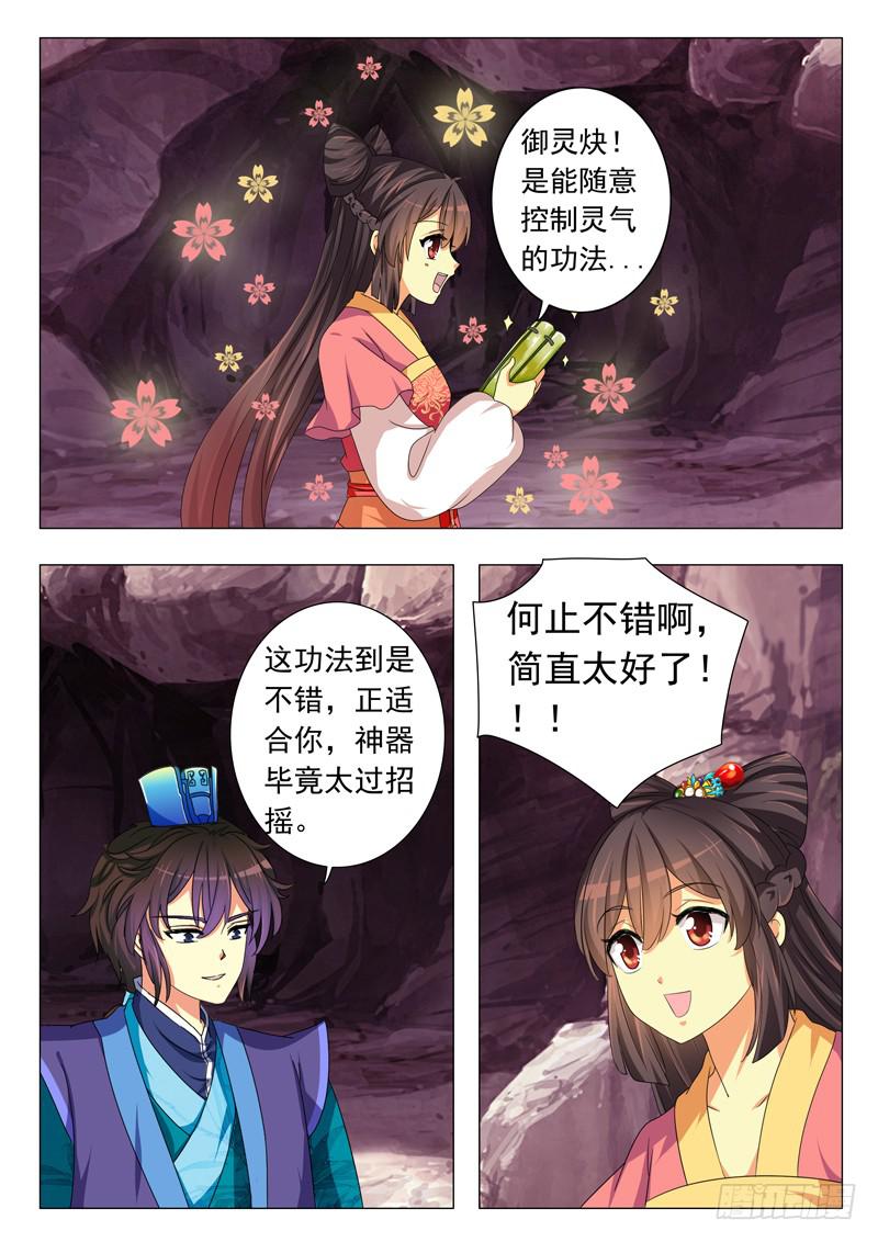 《此符已开光》第九章 第15页