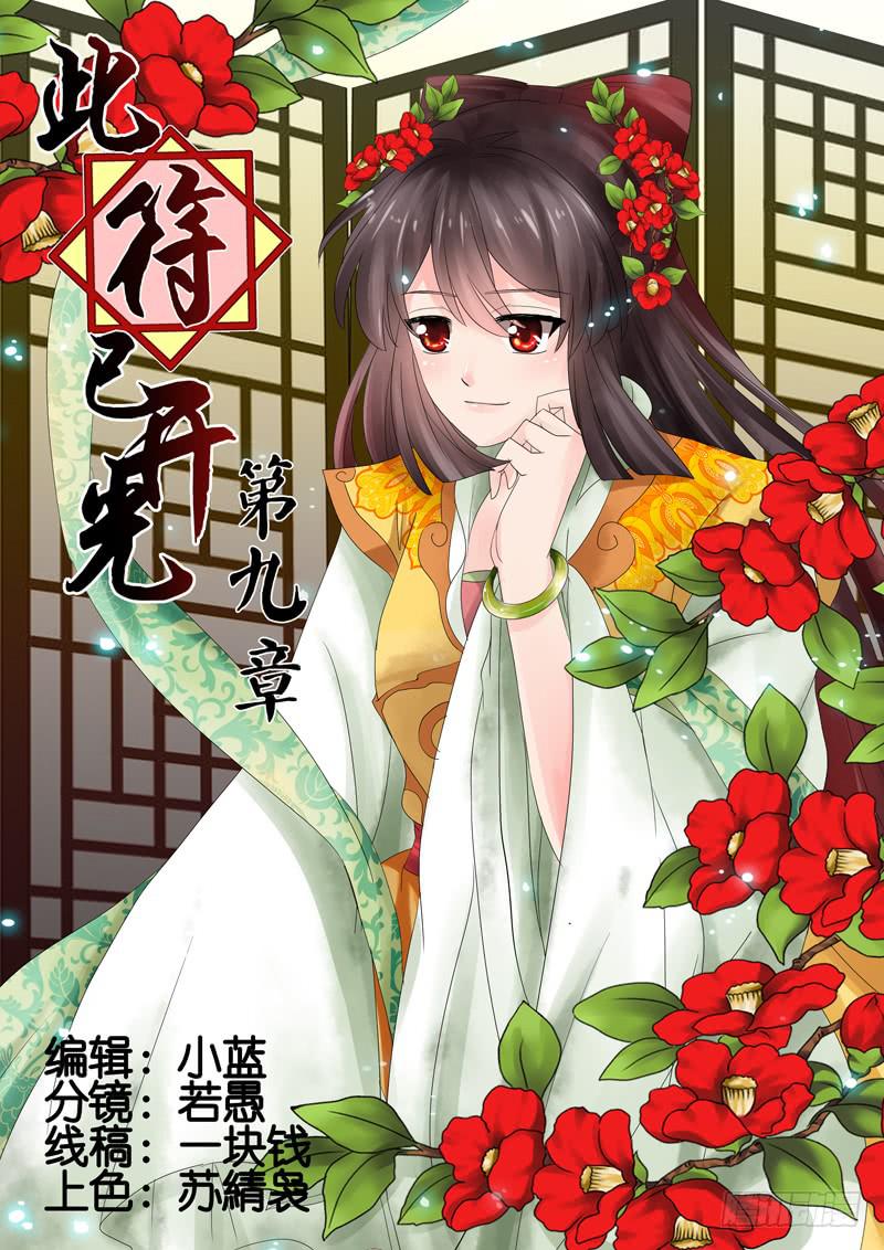 《此符已开光》第九章 第1页