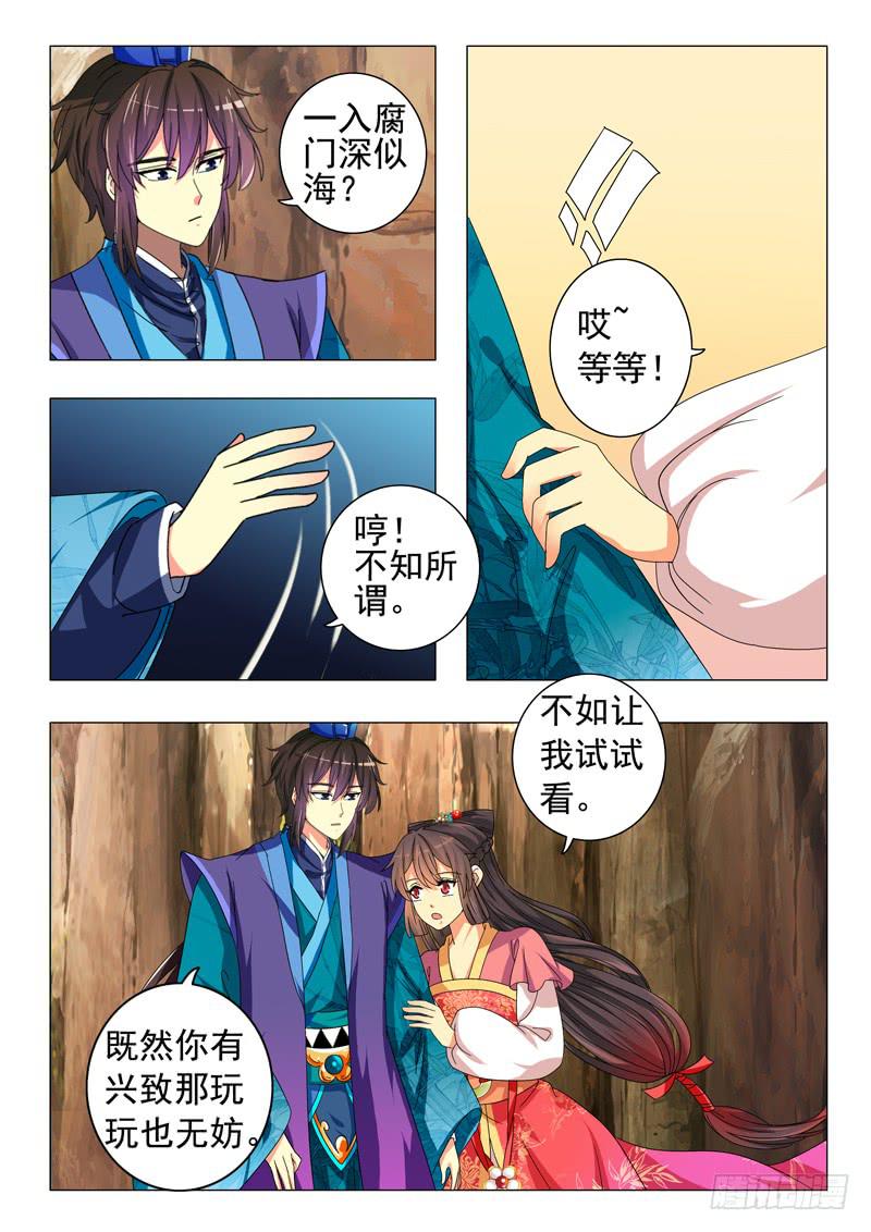《此符已开光》第九章 第2页