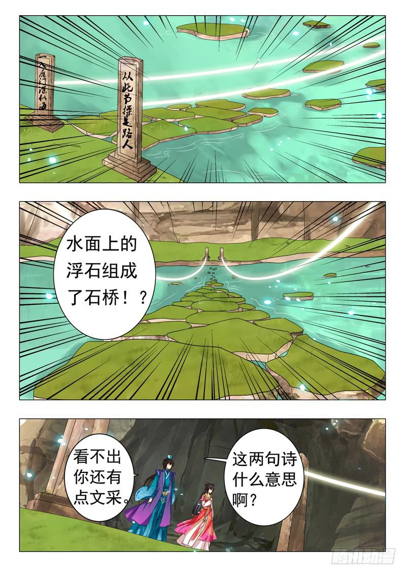 《此符已开光》第九章 第5页