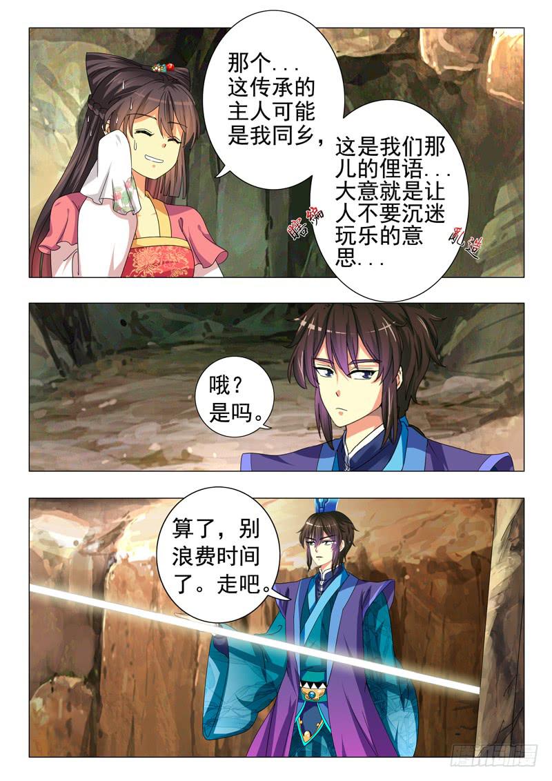 《此符已开光》第九章 第6页