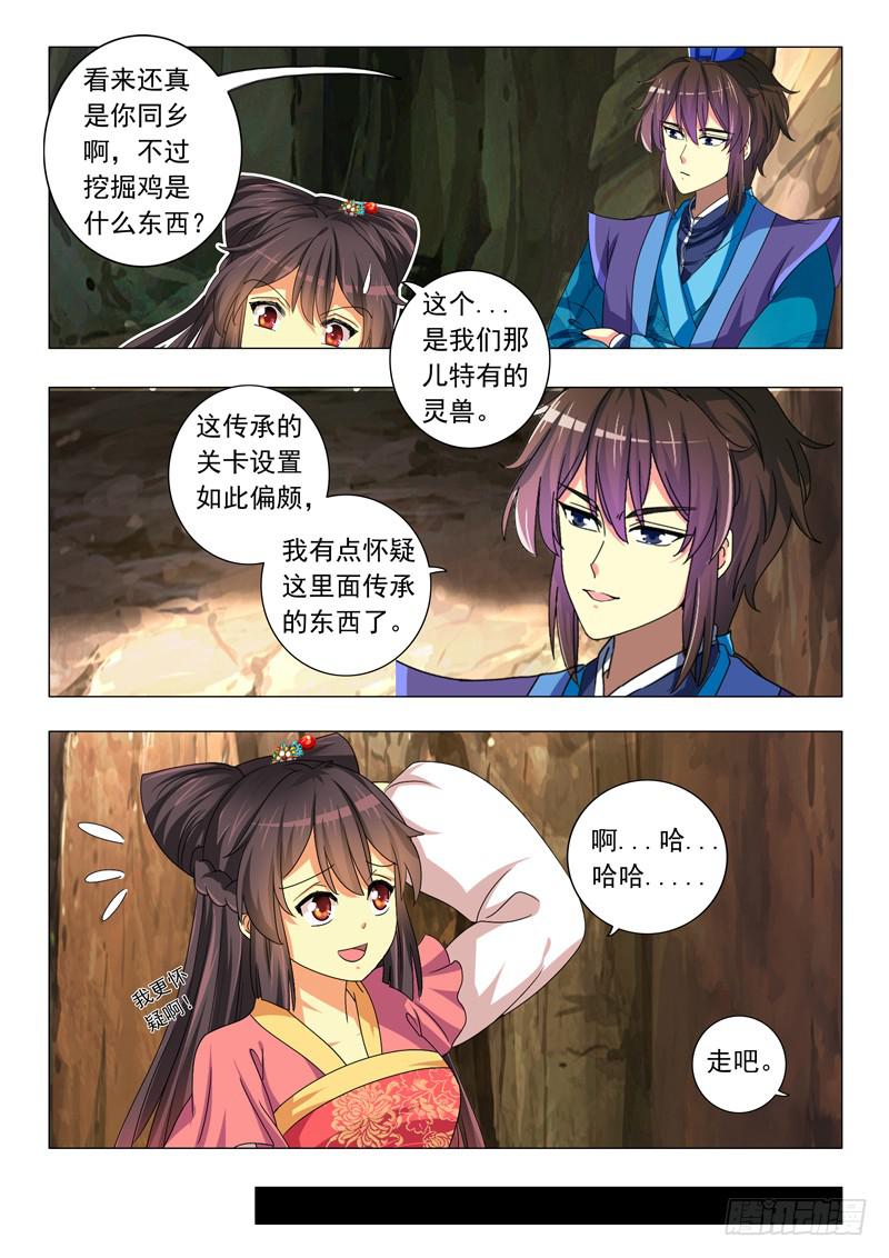 《此符已开光》第九章 第8页