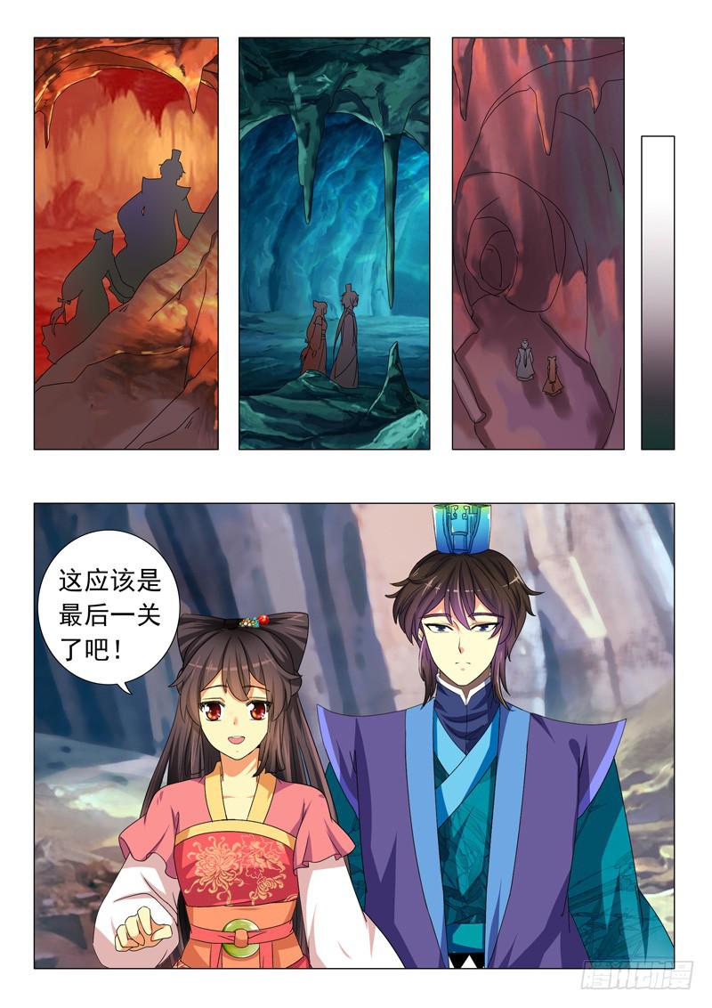 《此符已开光》第九章 第9页