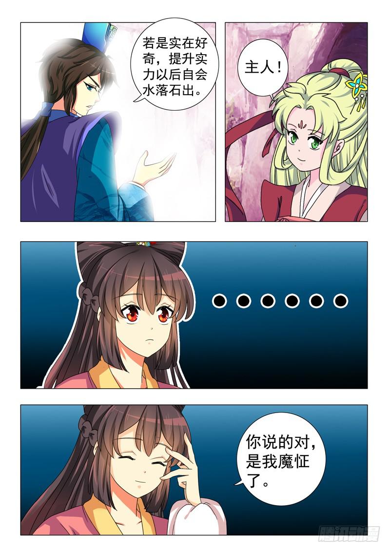 《此符已开光》第十章 第10页