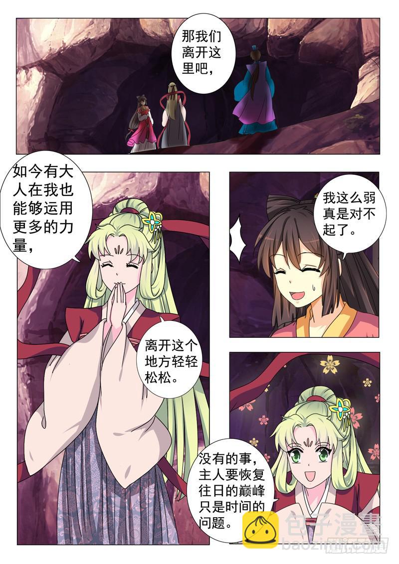 《此符已开光》第十章 第11页