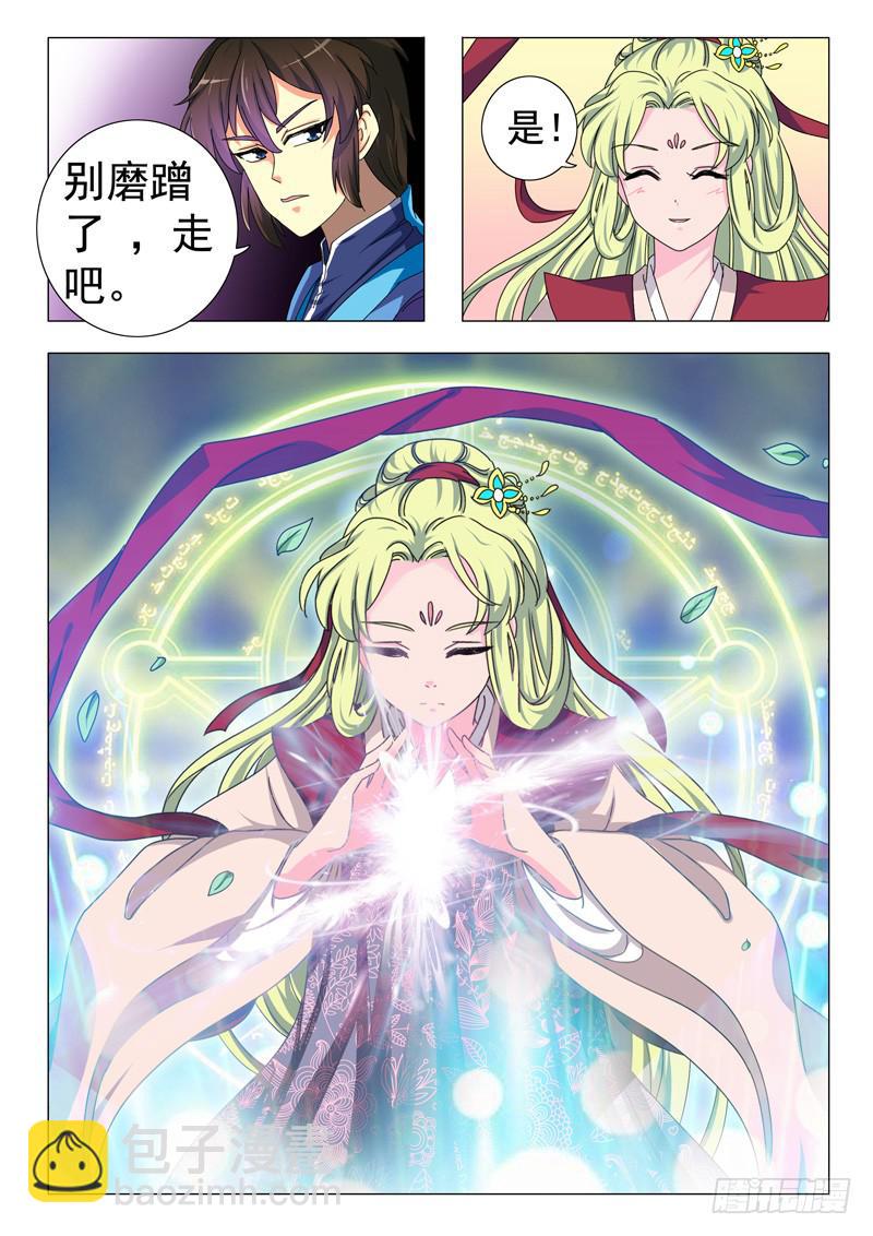 《此符已开光》第十章 第12页