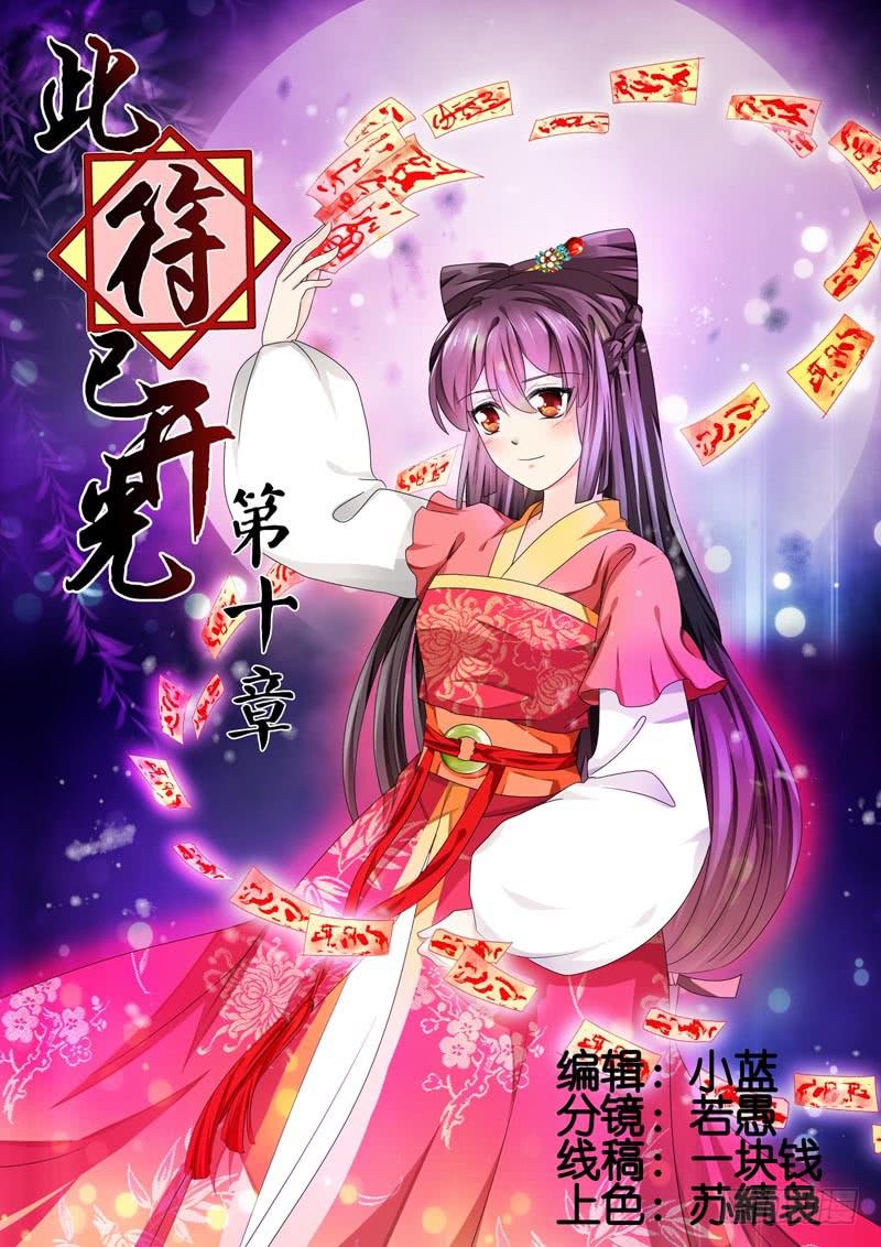《此符已开光》第十章 第1页