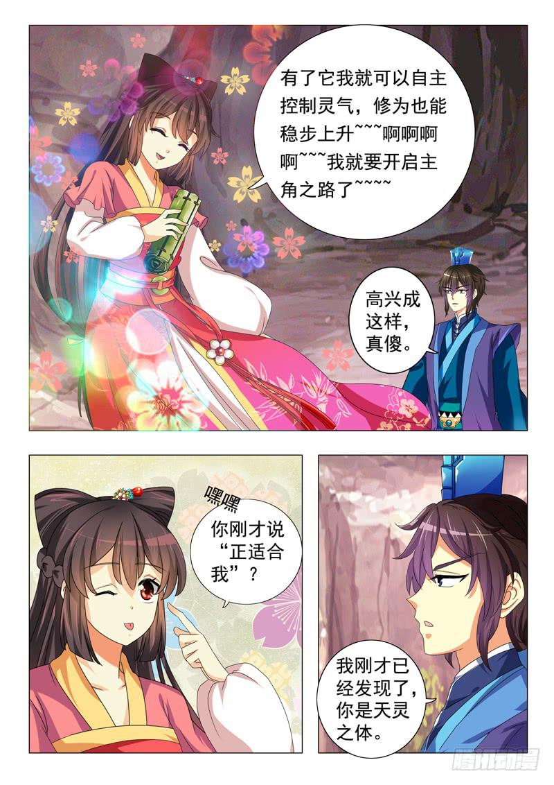 《此符已开光》第十章 第2页