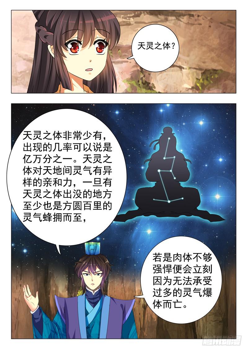 《此符已开光》第十章 第3页