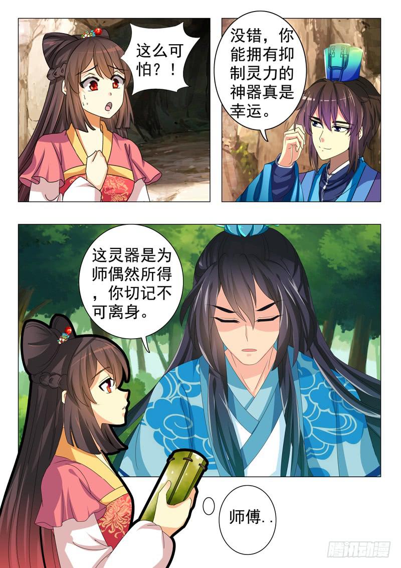 《此符已开光》第十章 第4页