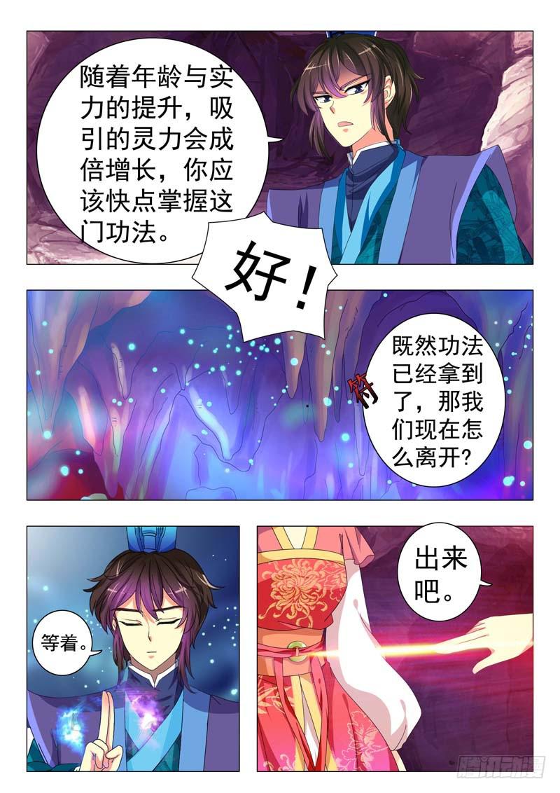 《此符已开光》第十章 第5页