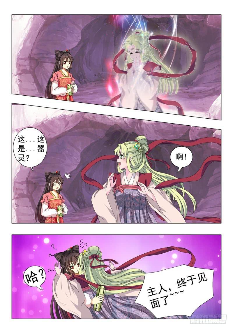 《此符已开光》第十章 第6页