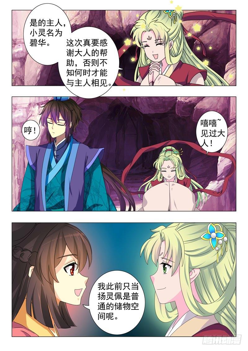 《此符已开光》第十章 第7页