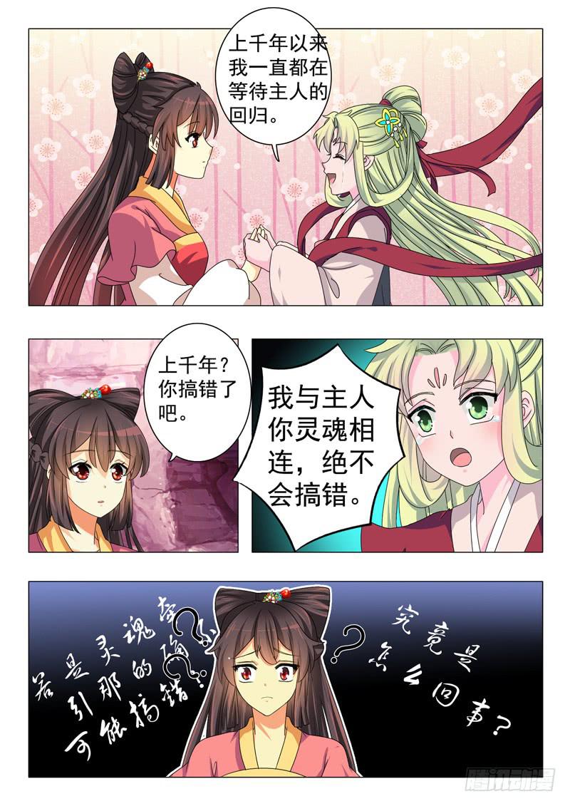 《此符已开光》第十章 第8页