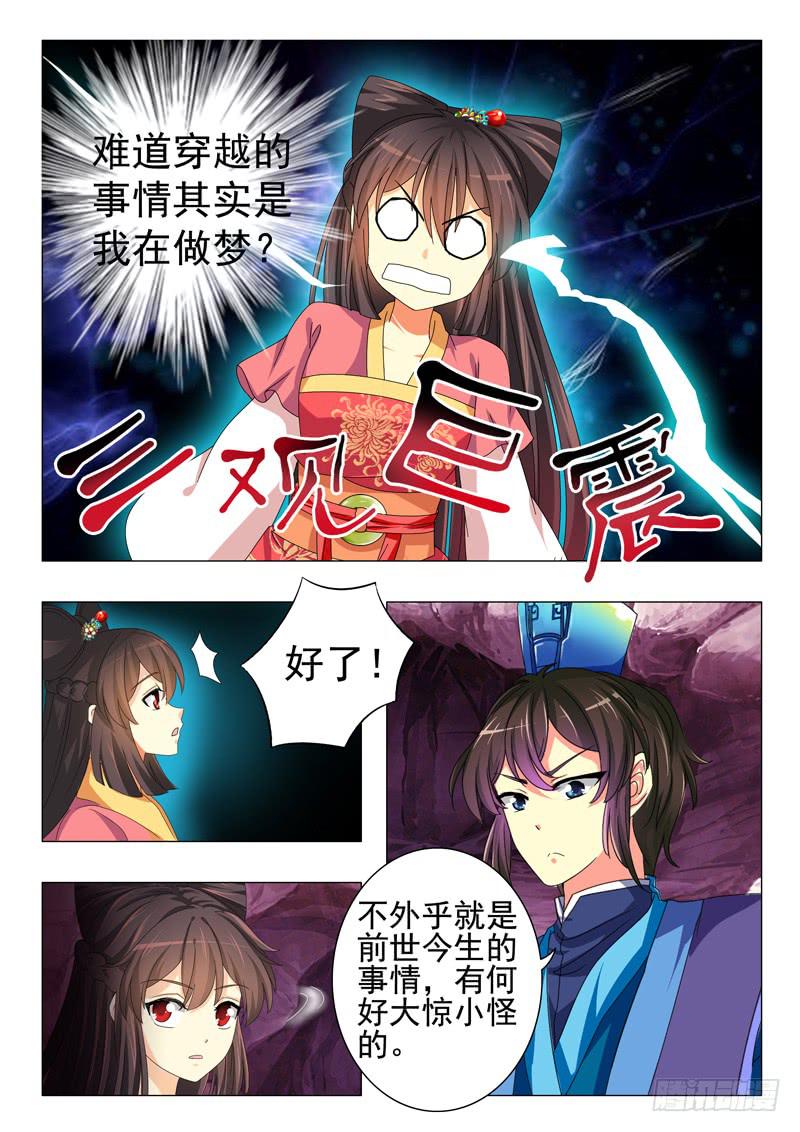 《此符已开光》第十章 第9页