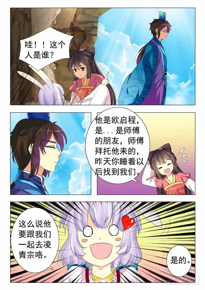 《此符已开光》第十一章 第10页