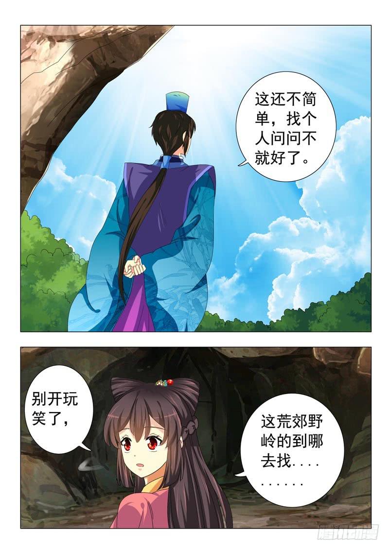 《此符已开光》第十一章 第12页