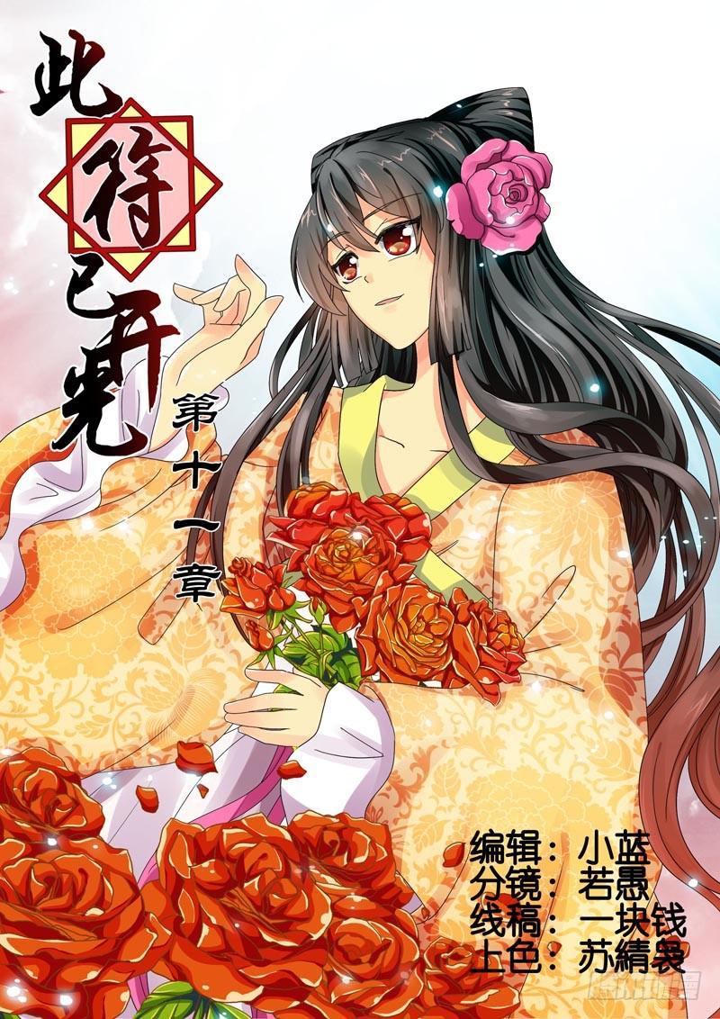 《此符已开光》第十一章 第1页