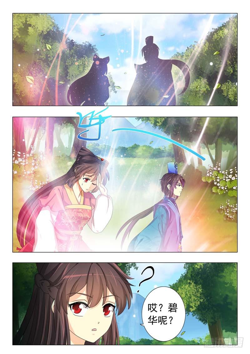 《此符已开光》第十一章 第3页