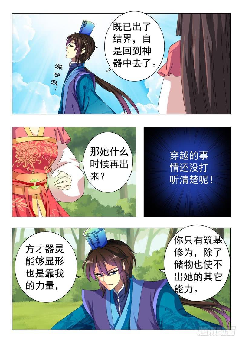 《此符已开光》第十一章 第4页