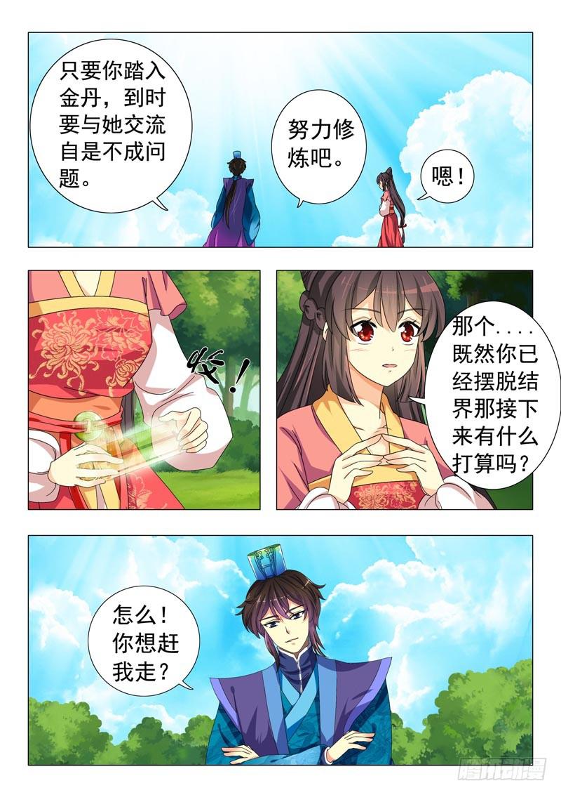 《此符已开光》第十一章 第5页