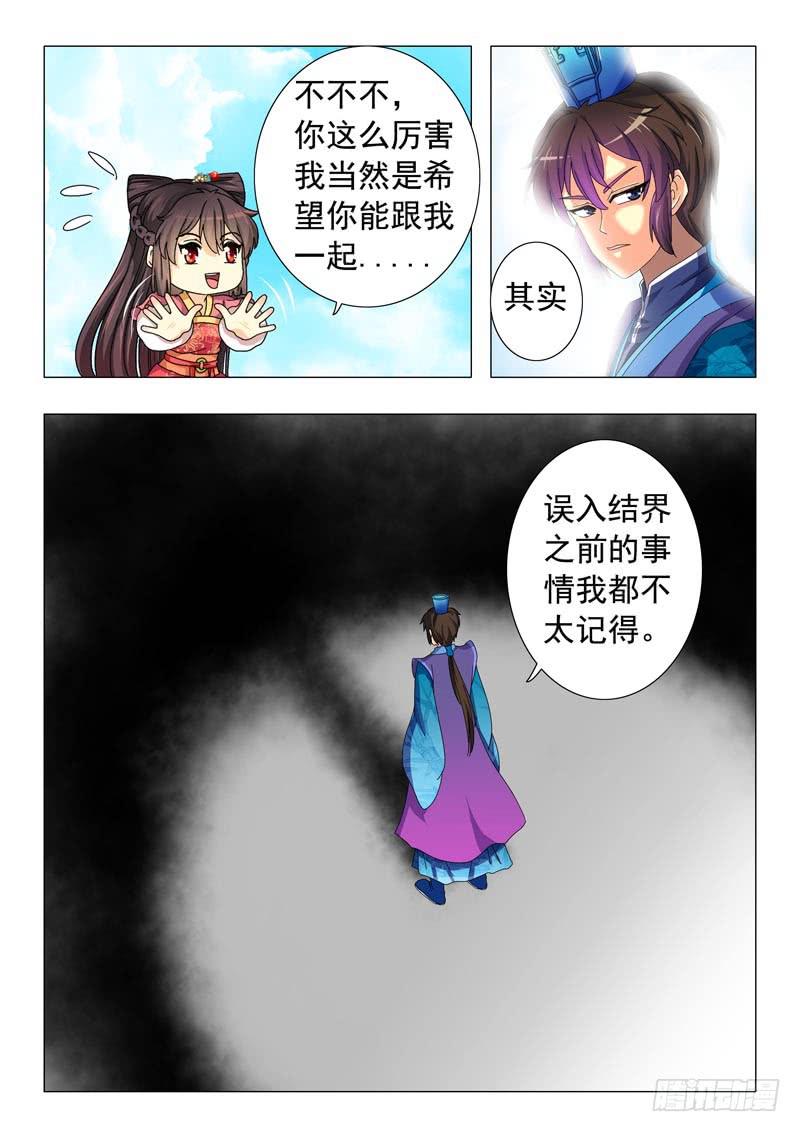 《此符已开光》第十一章 第6页