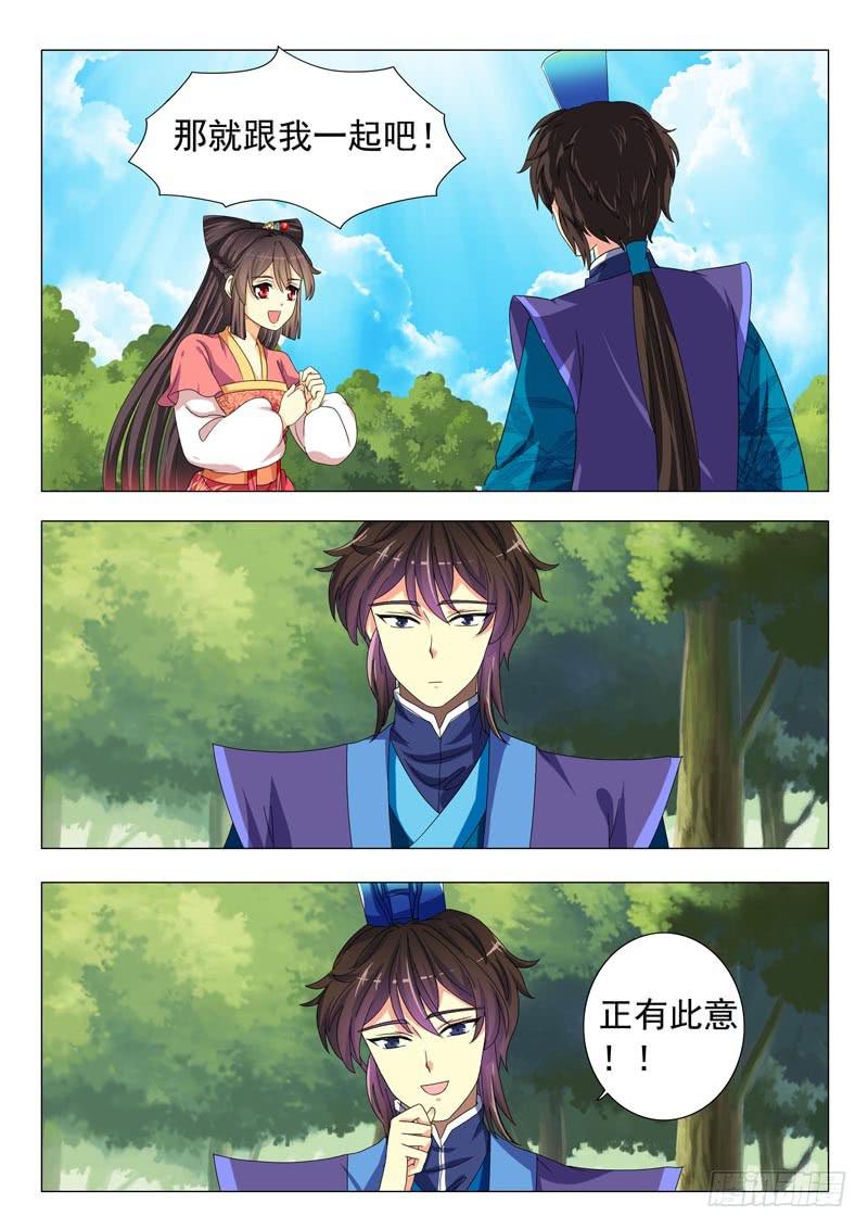 《此符已开光》第十一章 第7页