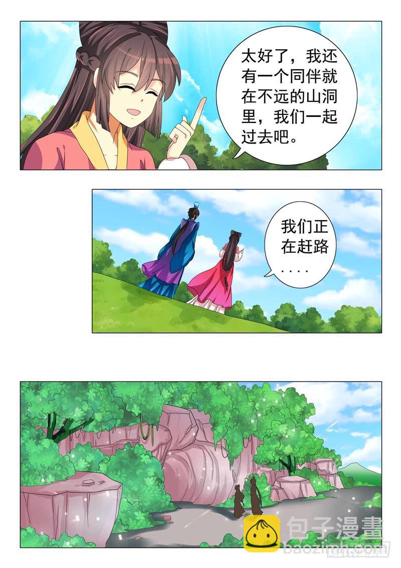 《此符已开光》第十一章 第8页