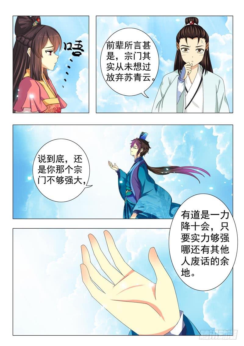 《此符已开光》第十三章 第10页