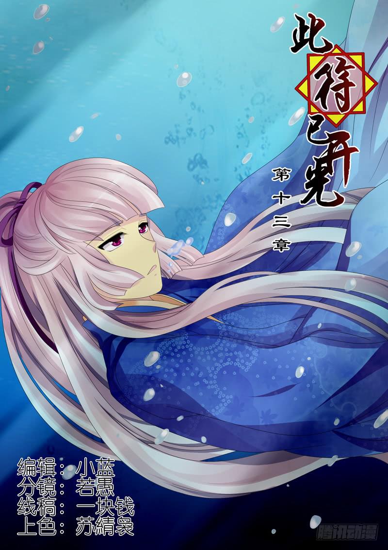 《此符已开光》第十三章 第1页
