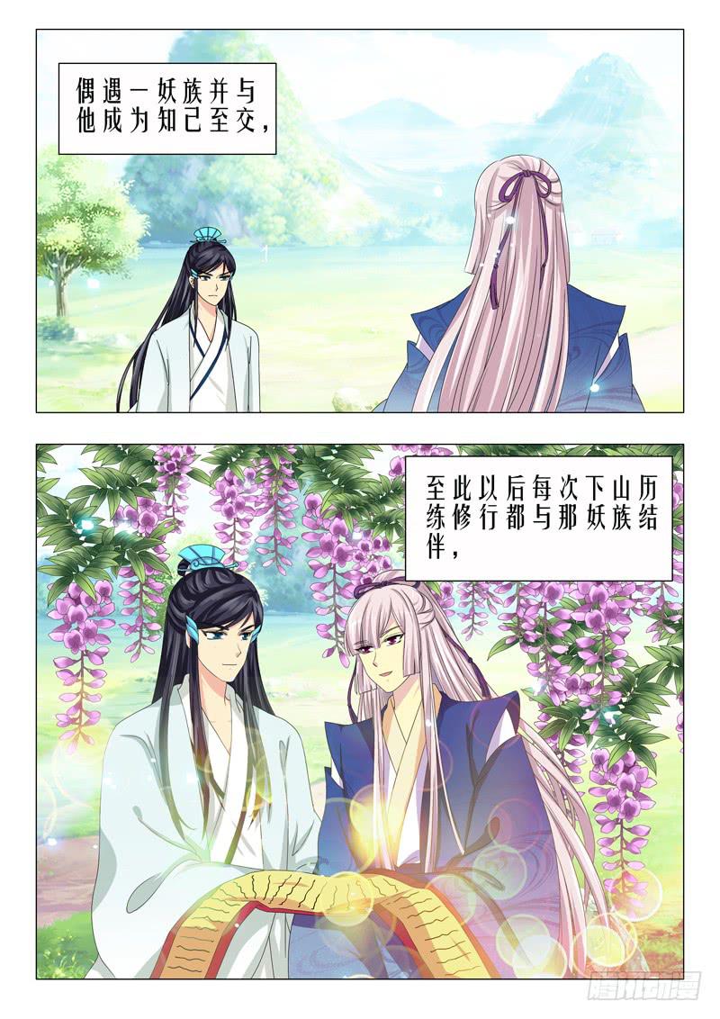 《此符已开光》第十三章 第3页
