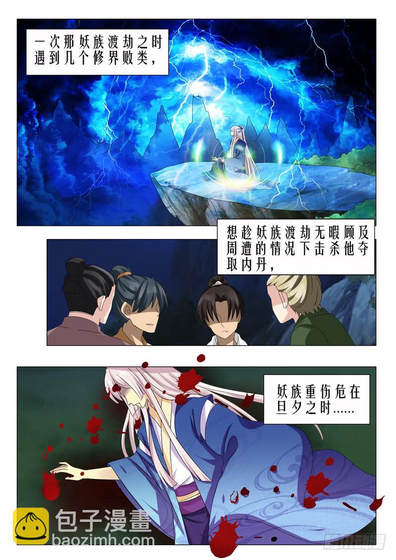 《此符已开光》第十三章 第4页