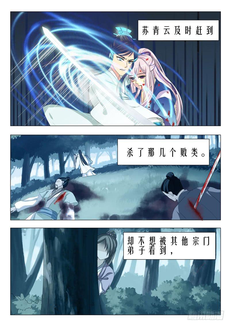 《此符已开光》第十三章 第5页