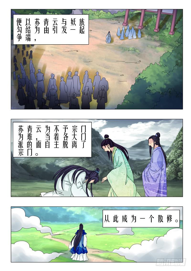 《此符已开光》第十三章 第6页