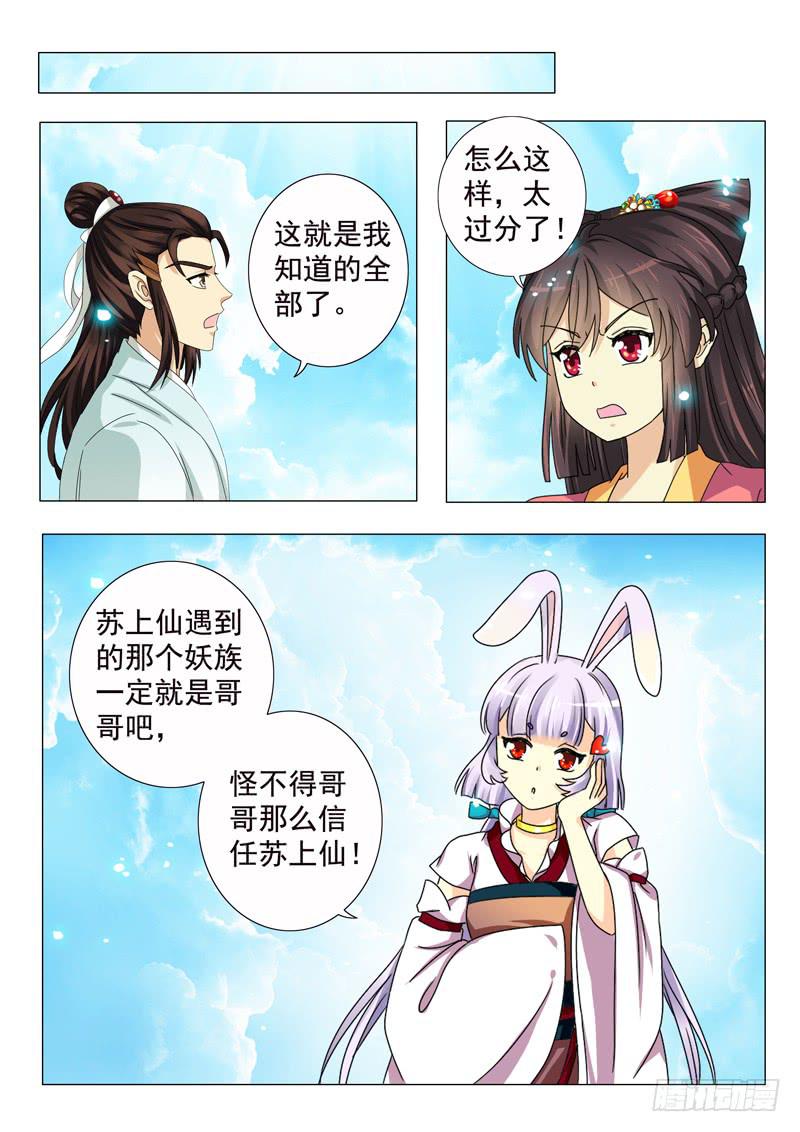 《此符已开光》第十三章 第7页