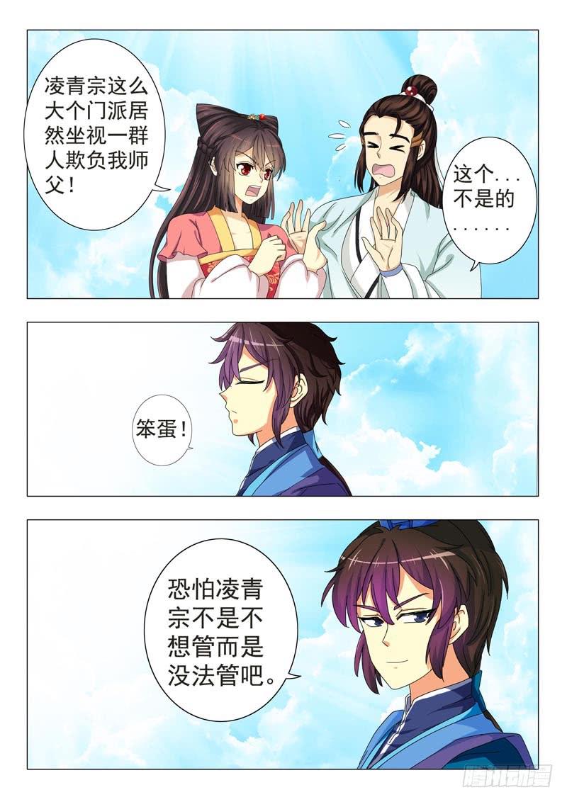 《此符已开光》第十三章 第8页