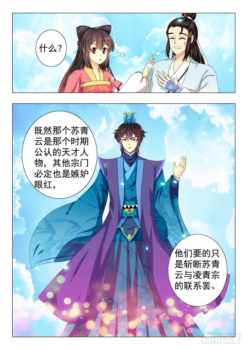 《此符已开光》第十三章 第9页