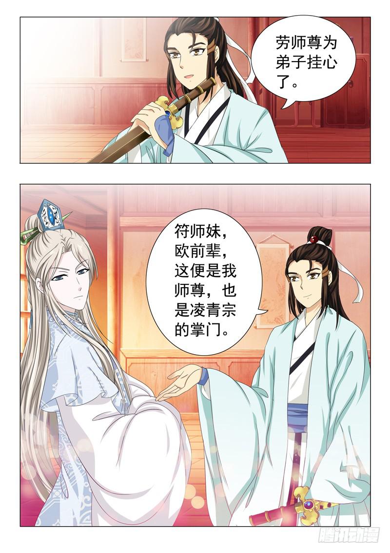 《此符已开光》第十六章 第11页