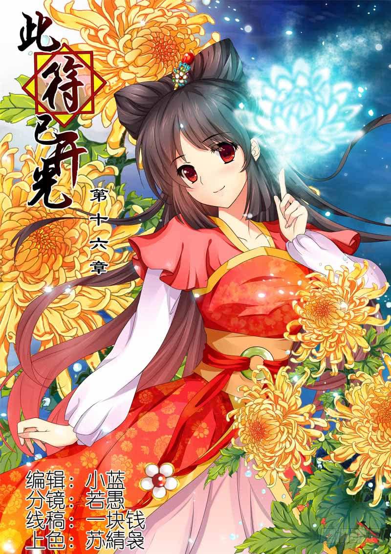 《此符已开光》第十六章 第1页