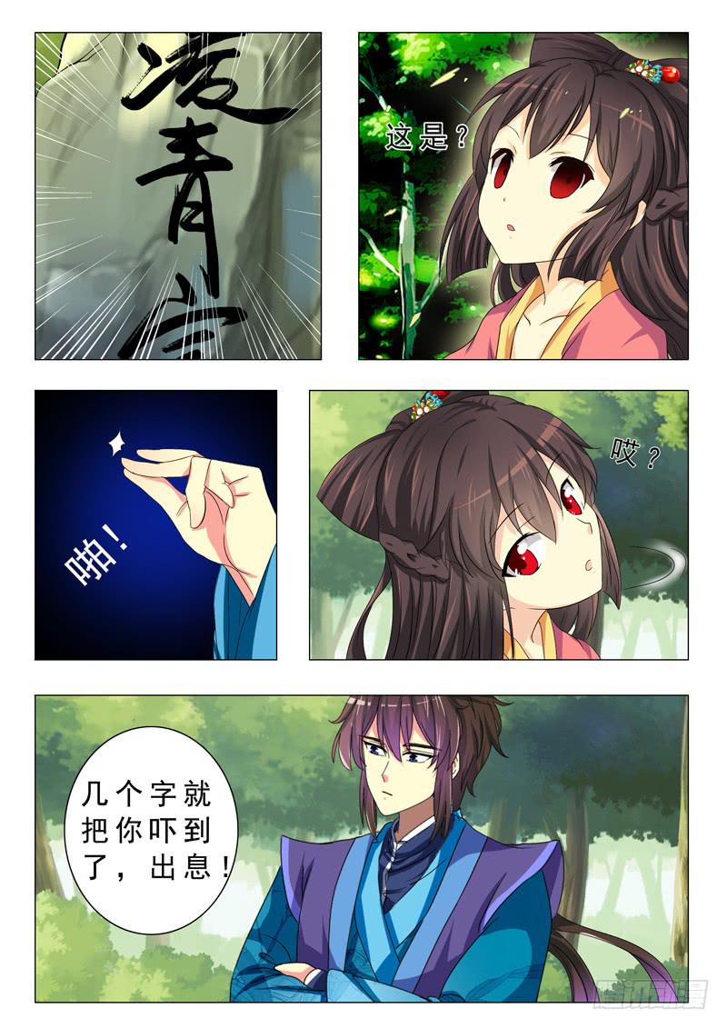 《此符已开光》第十六章 第4页