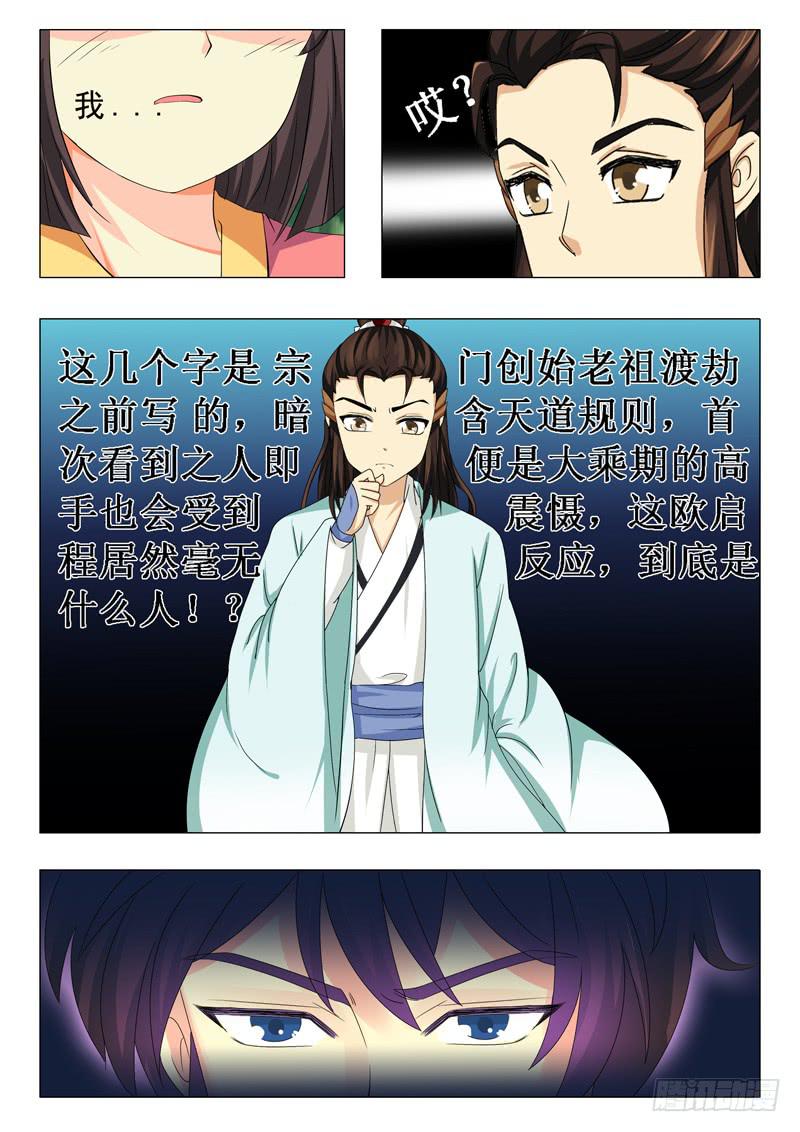 《此符已开光》第十六章 第5页
