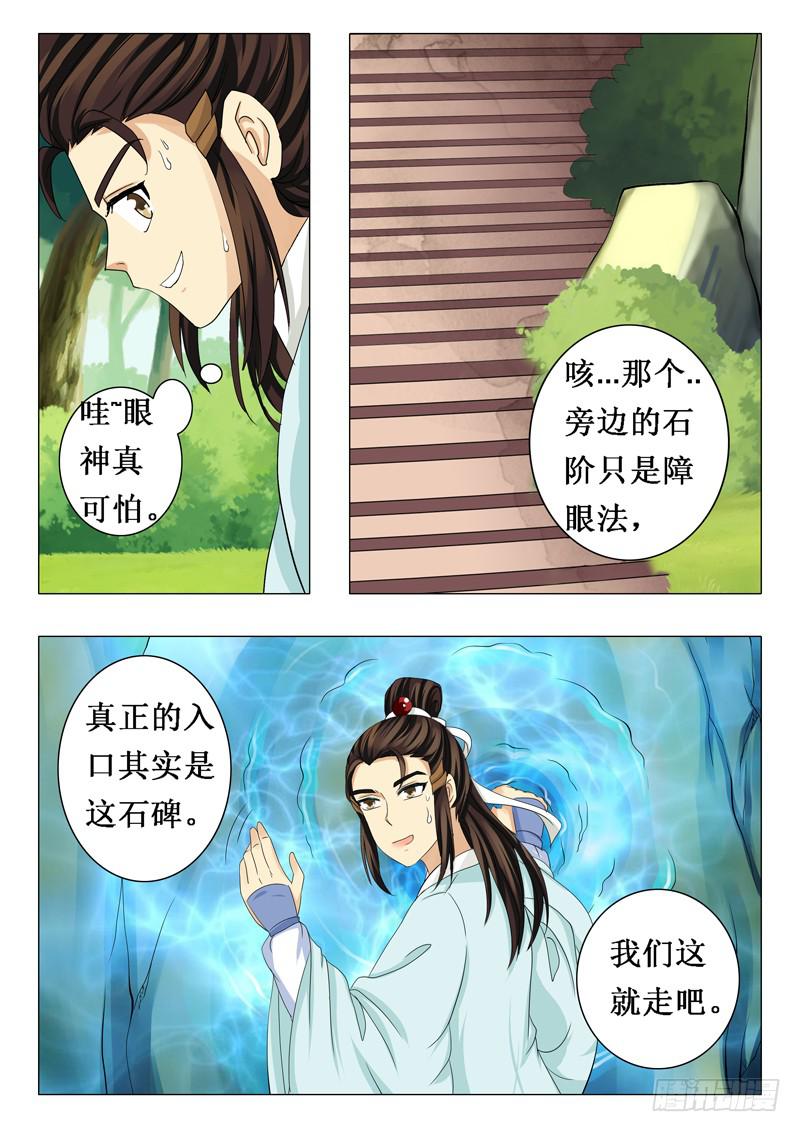 《此符已开光》第十六章 第6页