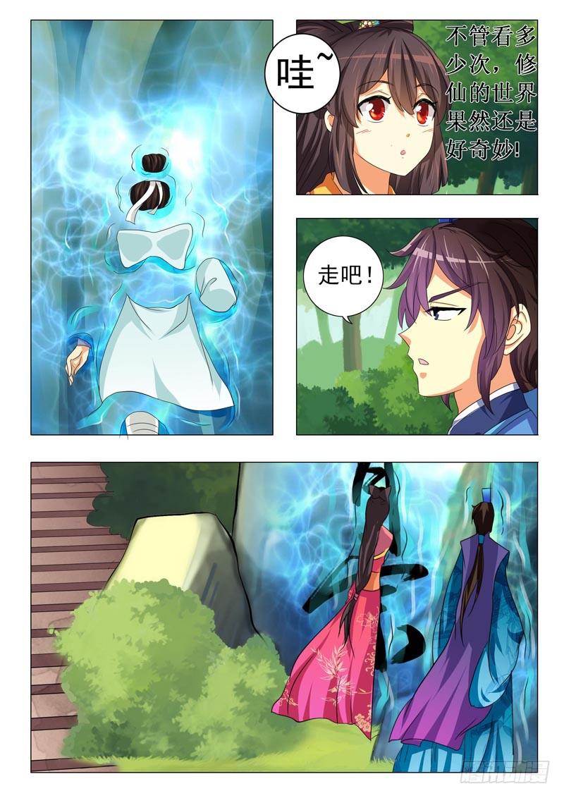《此符已开光》第十六章 第7页