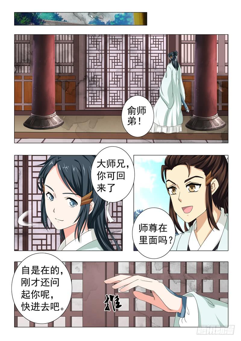 《此符已开光》第十六章 第8页