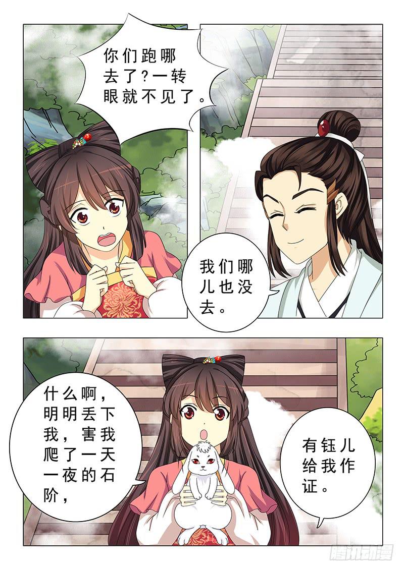 《此符已开光》第十五章 第10页